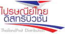 บริษัท ไปรษณีย์ไทยดิสทริบิวชั่น จำกัด